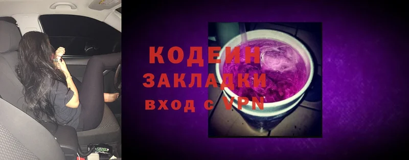 Codein Purple Drank  площадка клад  Югорск 